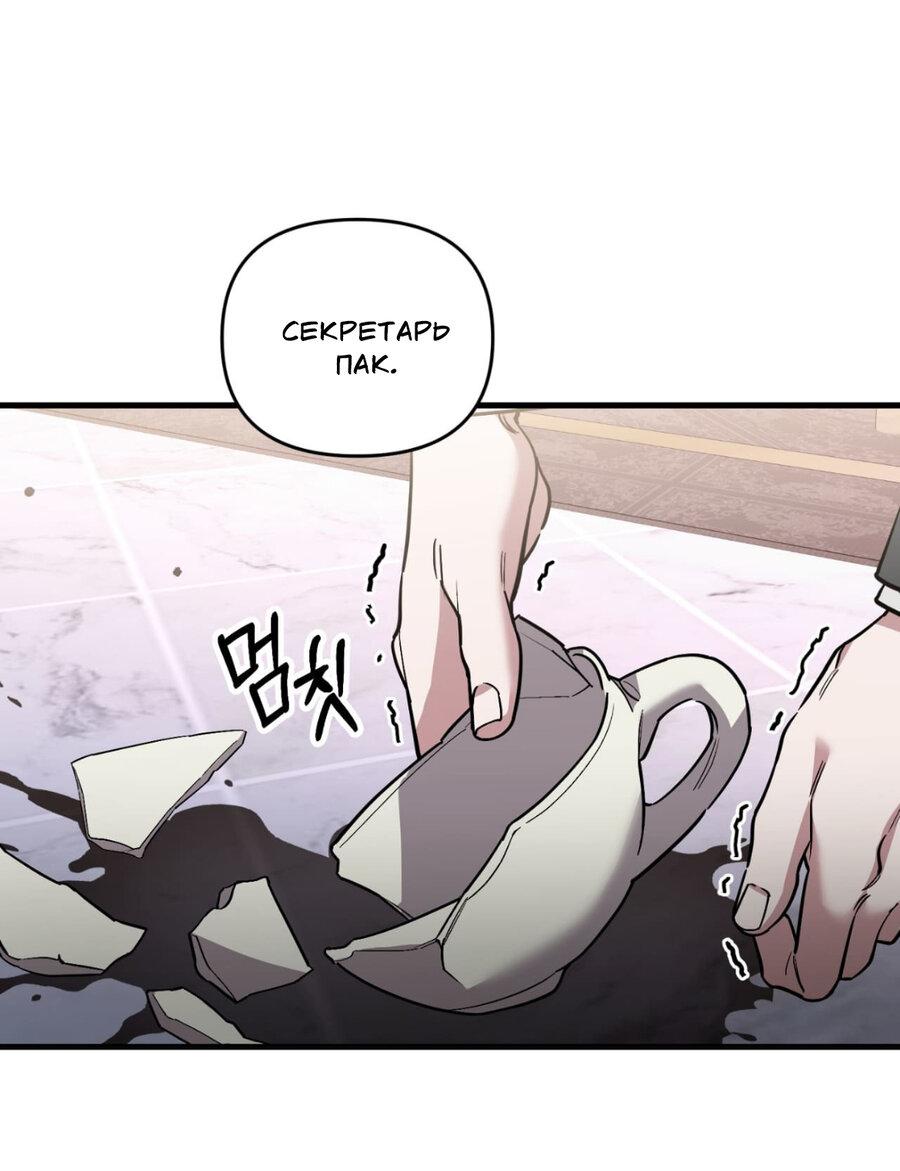 Манга Его отпечаток - Глава 21 Страница 53