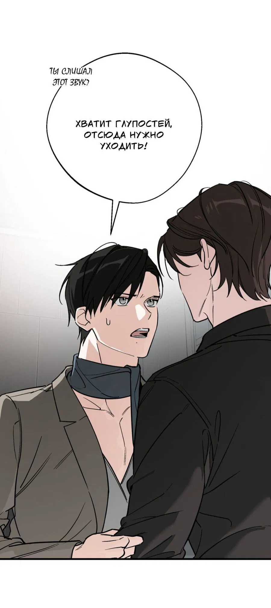 Манга Его отпечаток - Глава 21 Страница 10
