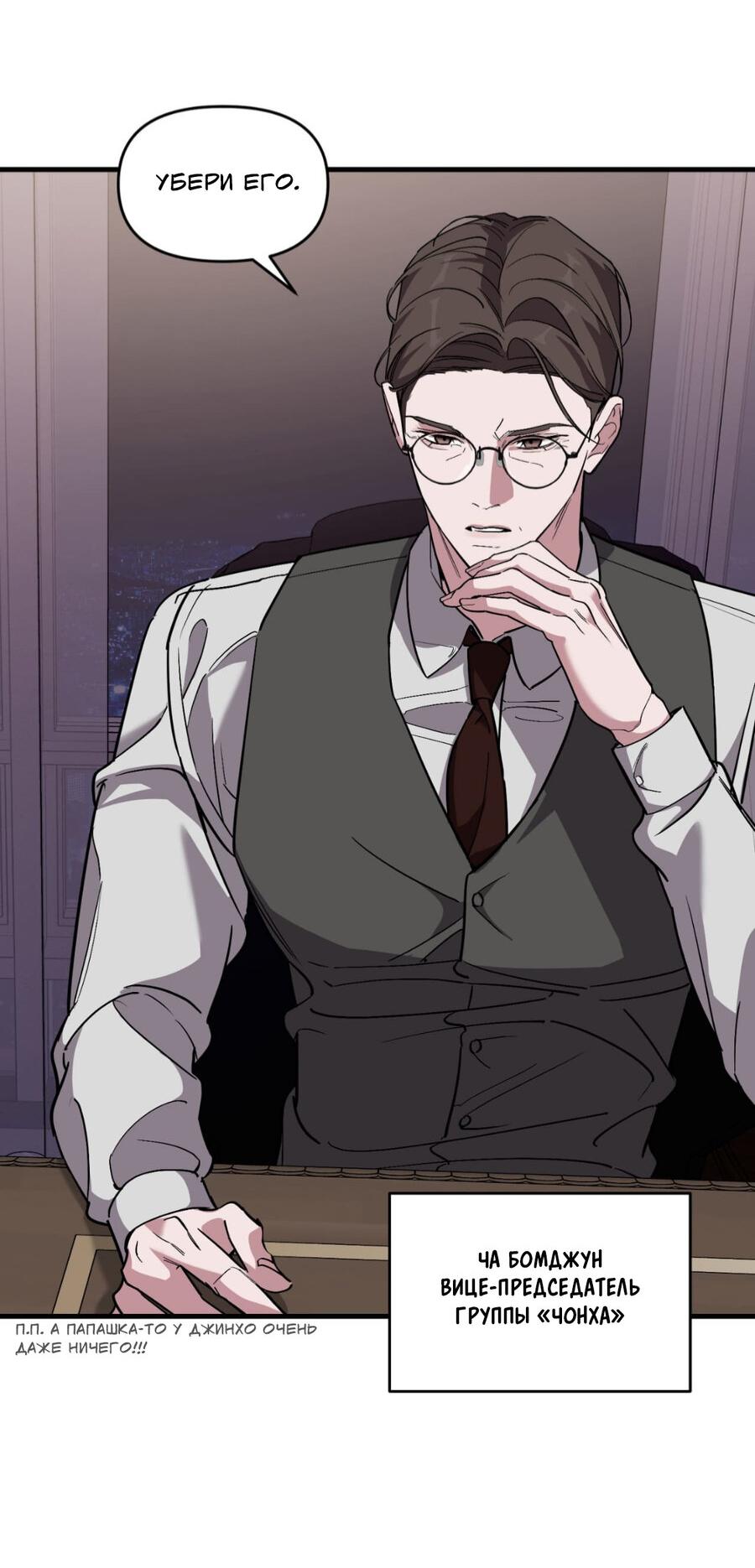 Манга Его отпечаток - Глава 21 Страница 54