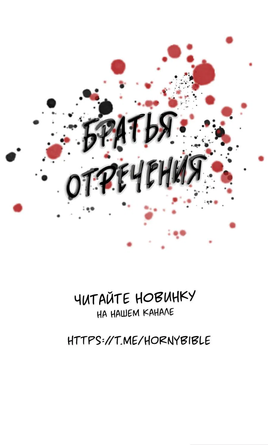 Манга Его отпечаток - Глава 21 Страница 68