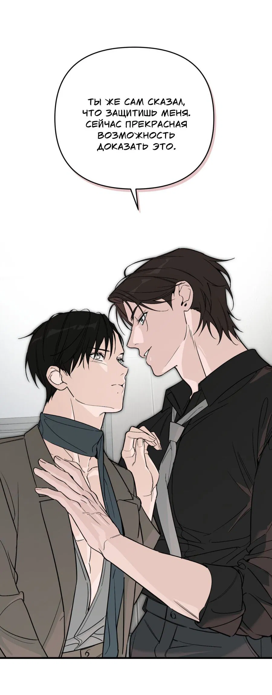 Манга Его отпечаток - Глава 21 Страница 16