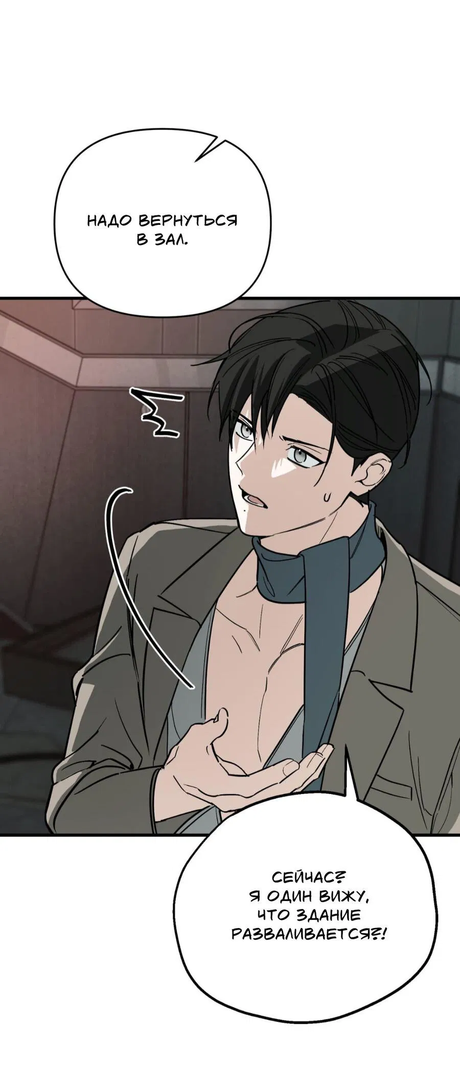 Манга Его отпечаток - Глава 21 Страница 8