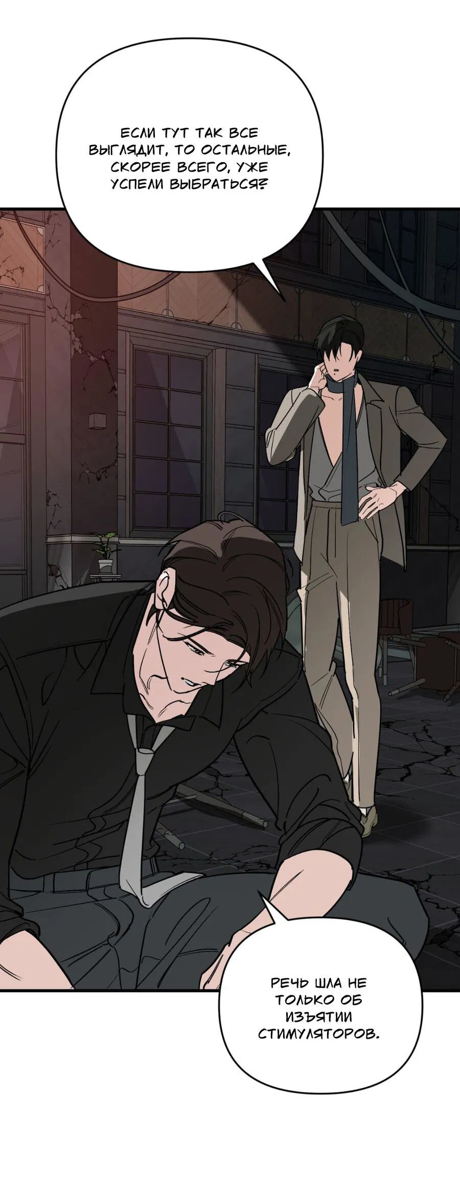 Манга Его отпечаток - Глава 21 Страница 37