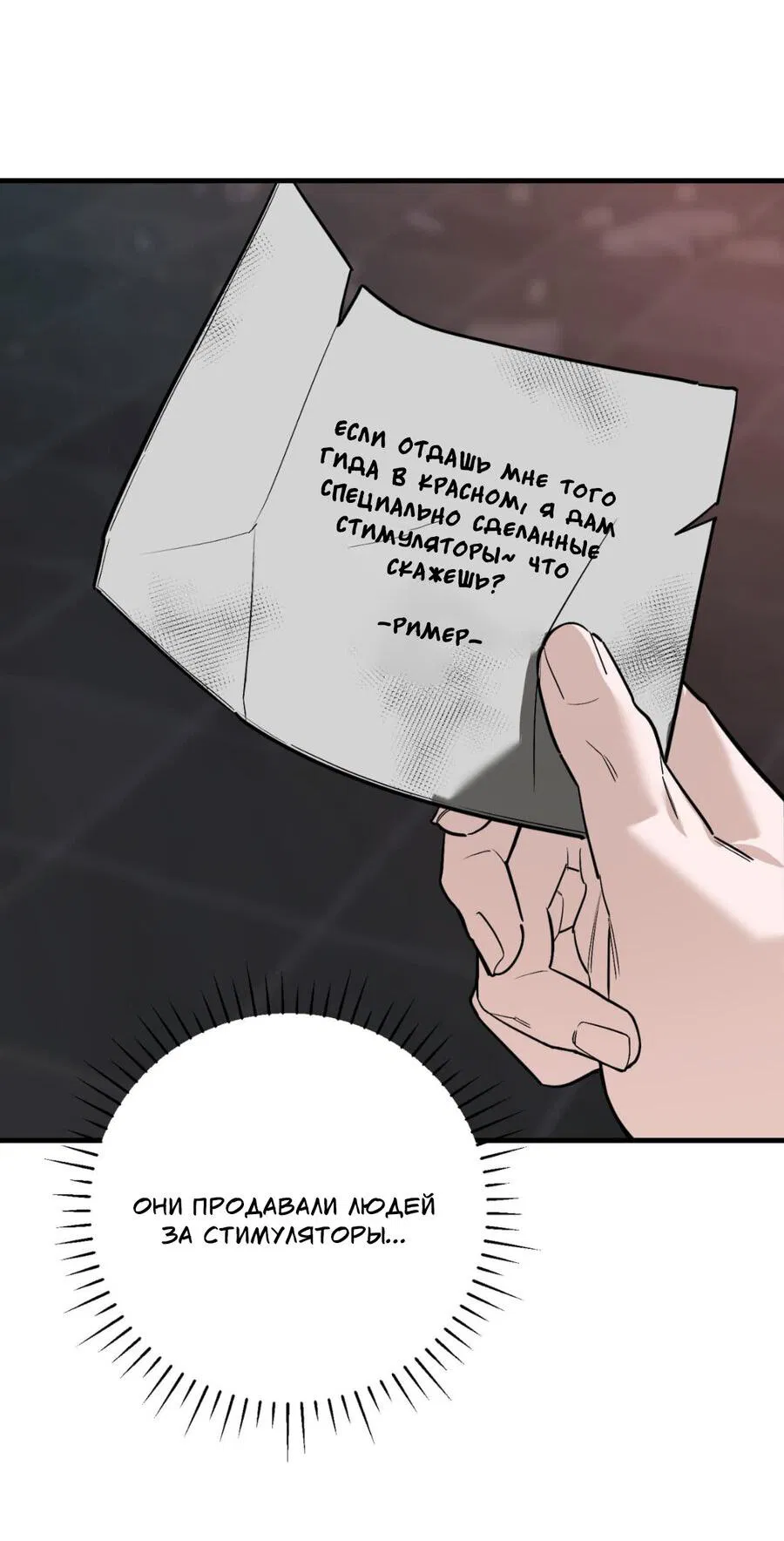 Манга Его отпечаток - Глава 21 Страница 38