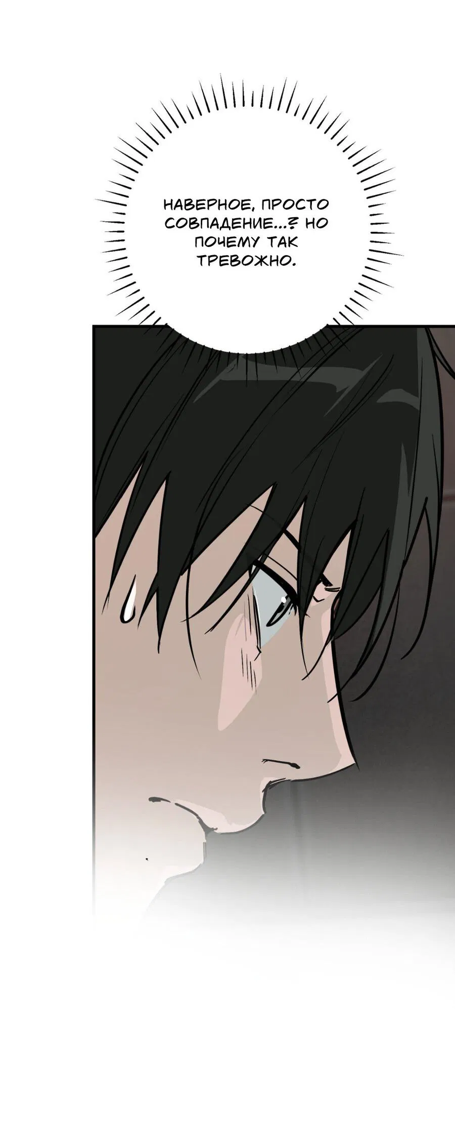 Манга Его отпечаток - Глава 21 Страница 4
