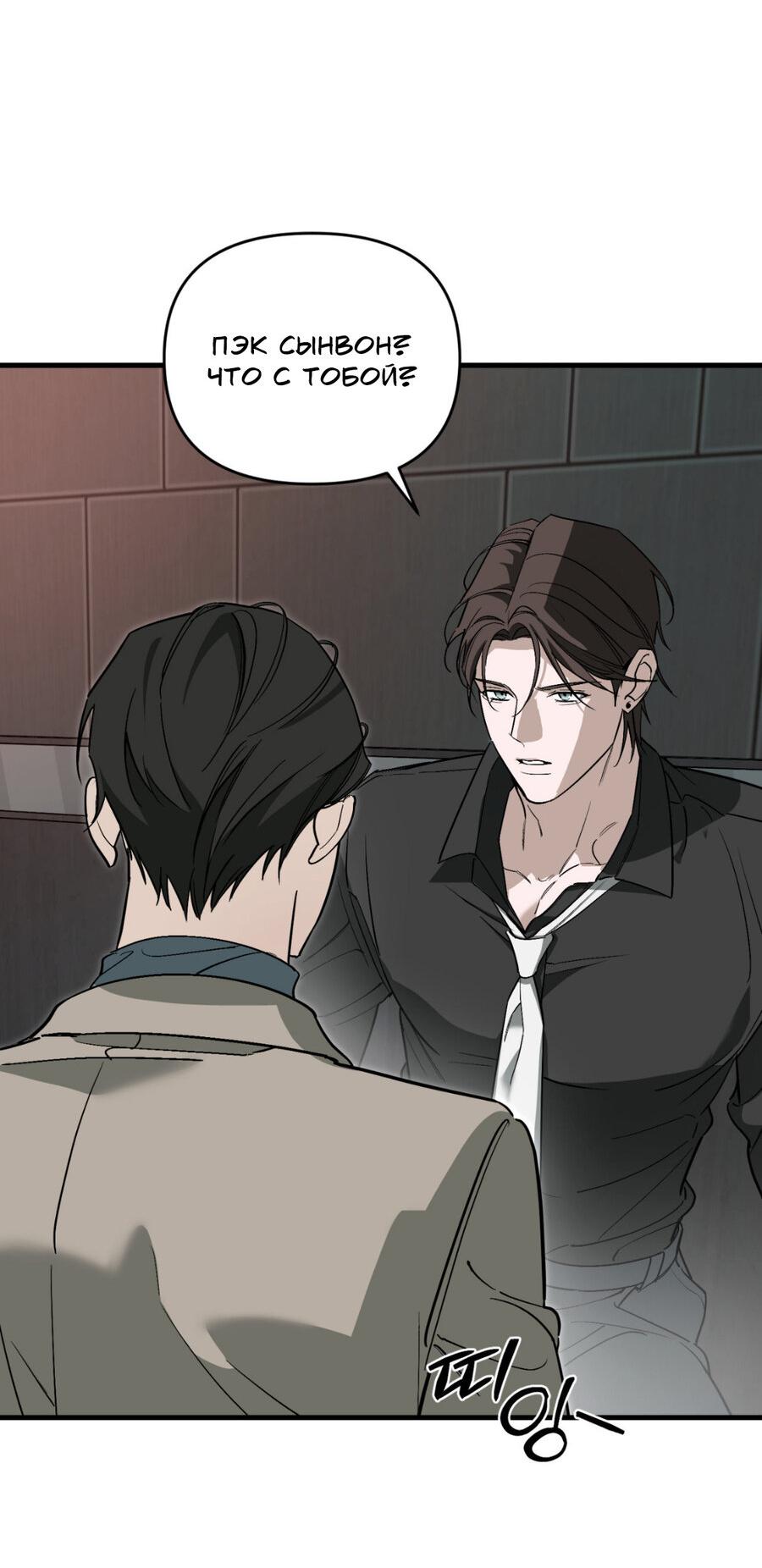 Манга Его отпечаток - Глава 21 Страница 5