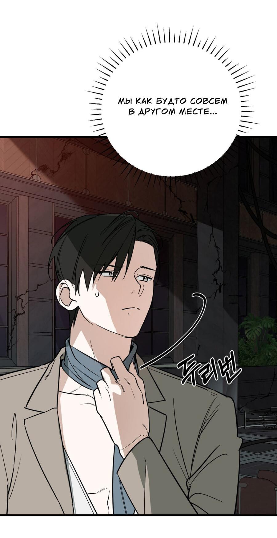 Манга Его отпечаток - Глава 21 Страница 36