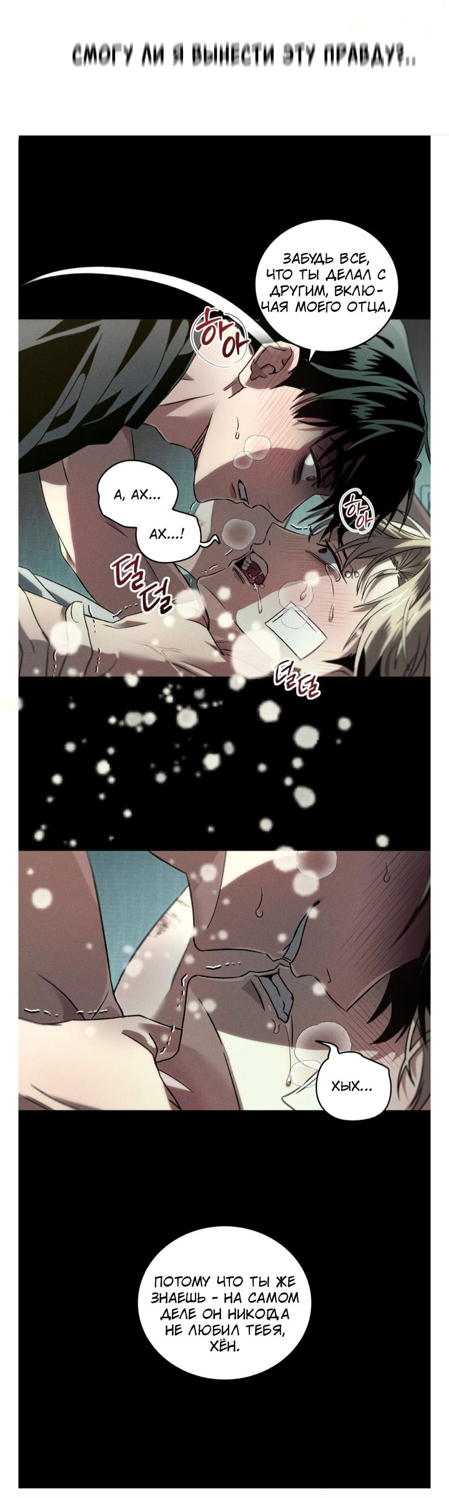 Манга Его отпечаток - Глава 21 Страница 67