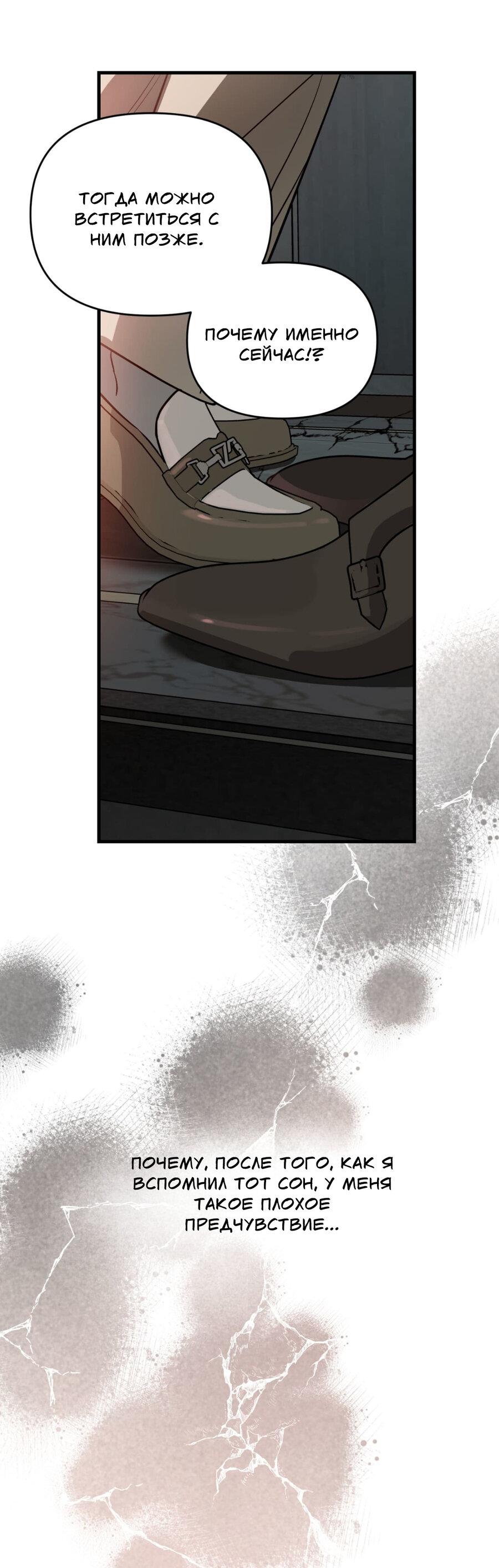 Манга Его отпечаток - Глава 21 Страница 12