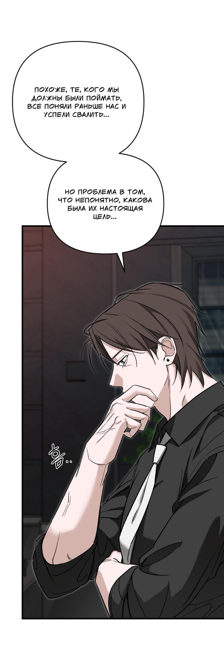 Манга Его отпечаток - Глава 21 Страница 42