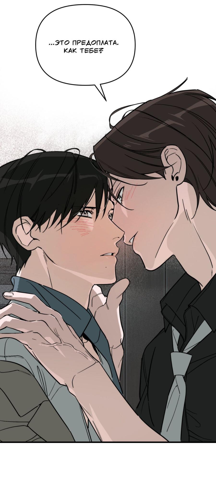 Манга Его отпечаток - Глава 21 Страница 32