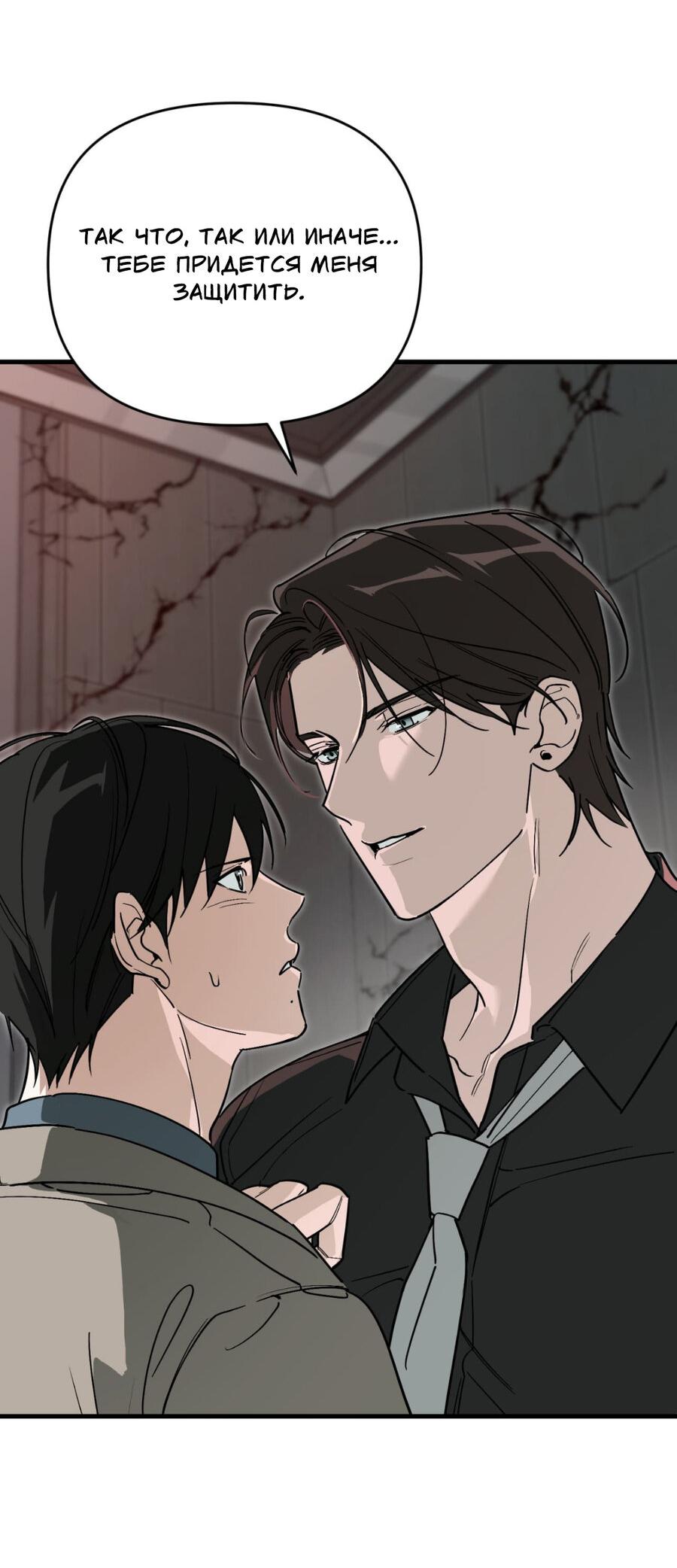 Манга Его отпечаток - Глава 21 Страница 24