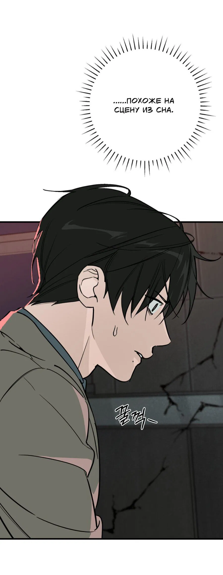 Манга Его отпечаток - Глава 21 Страница 3