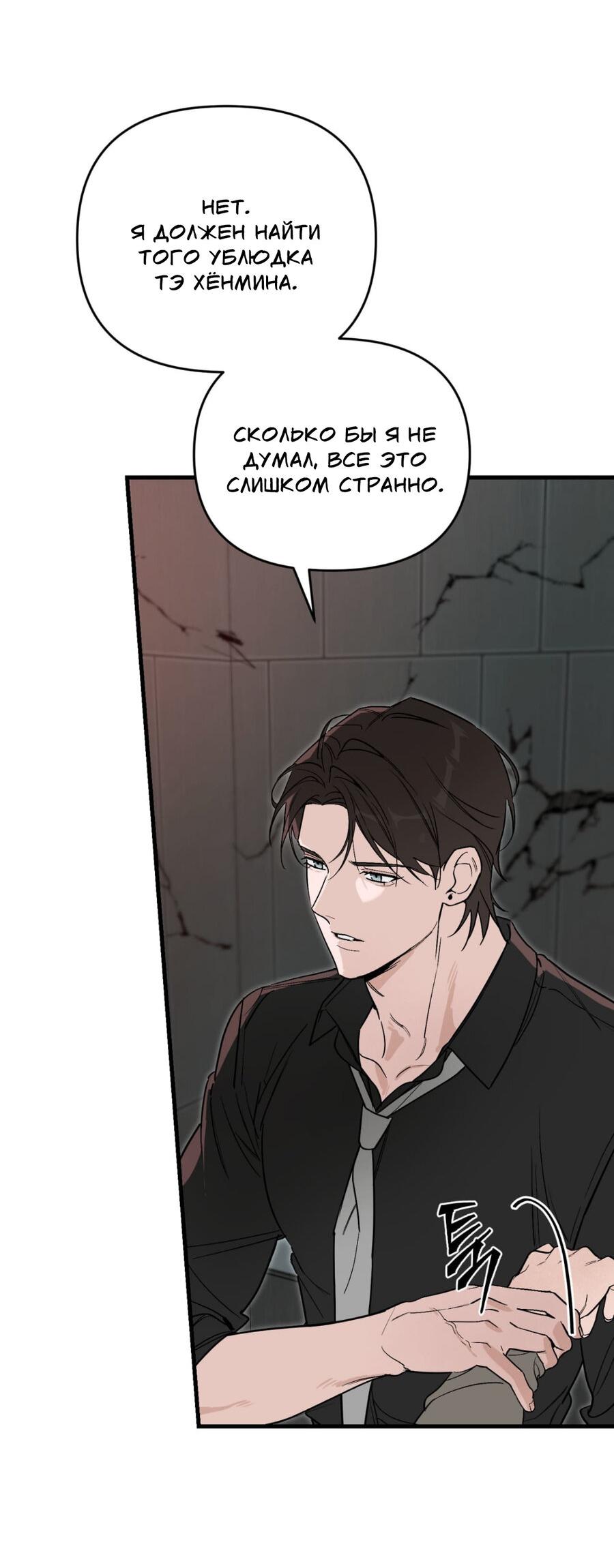 Манга Его отпечаток - Глава 21 Страница 11