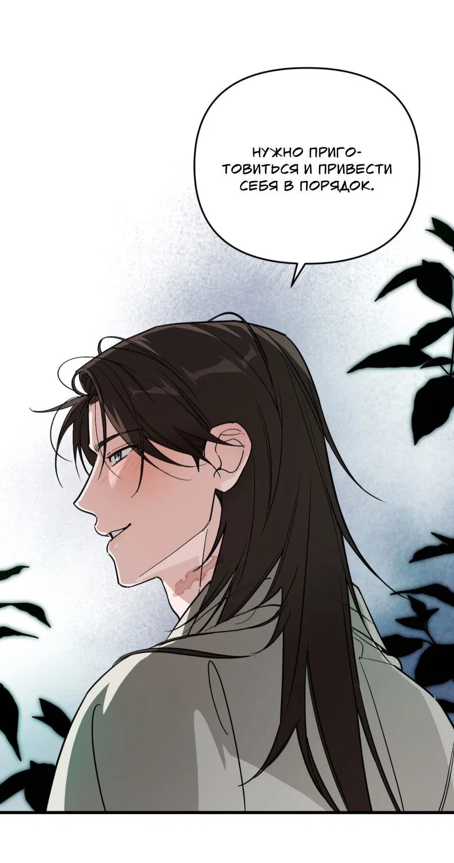 Манга Его отпечаток - Глава 20 Страница 11