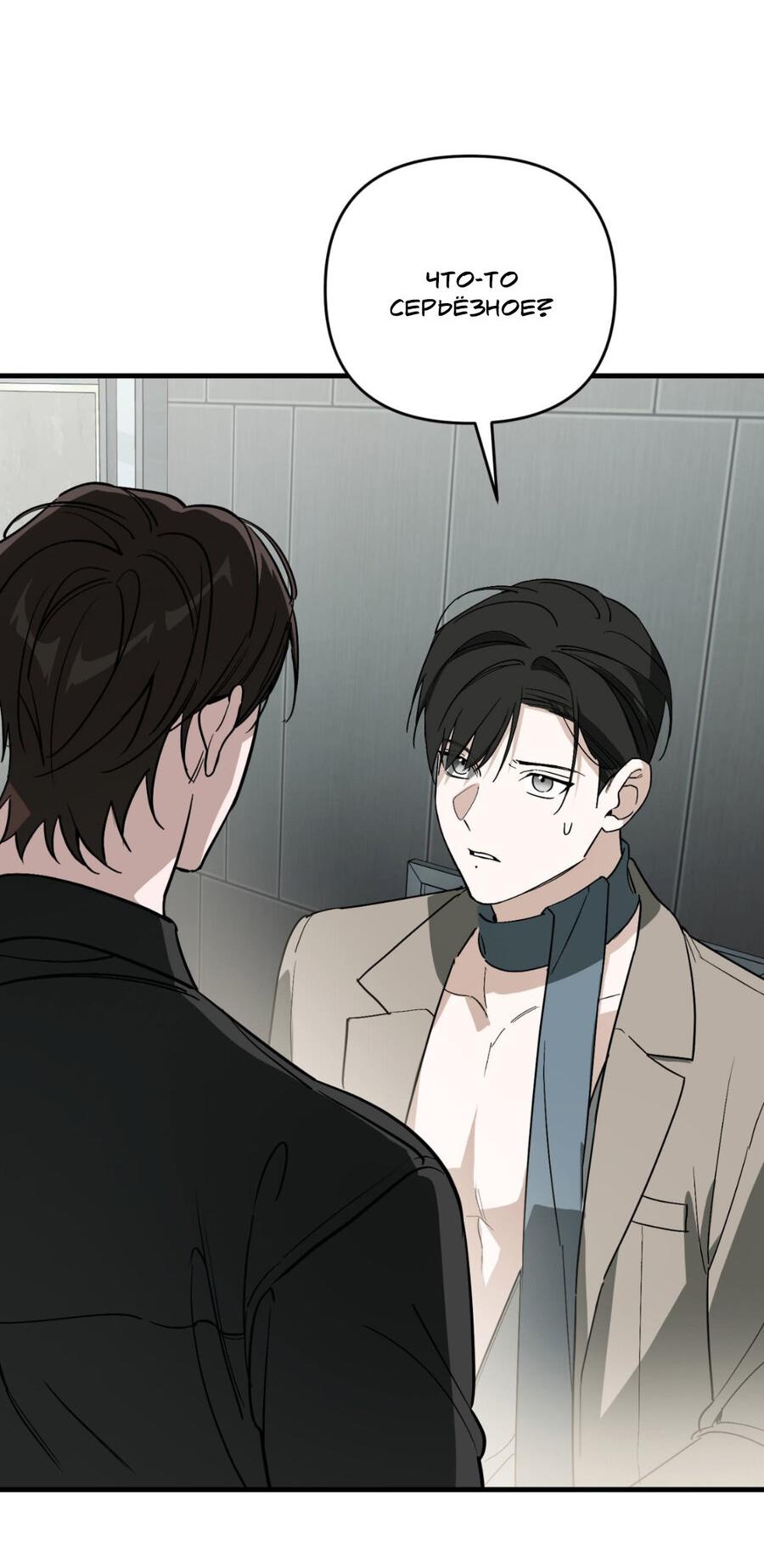 Манга Его отпечаток - Глава 20 Страница 16