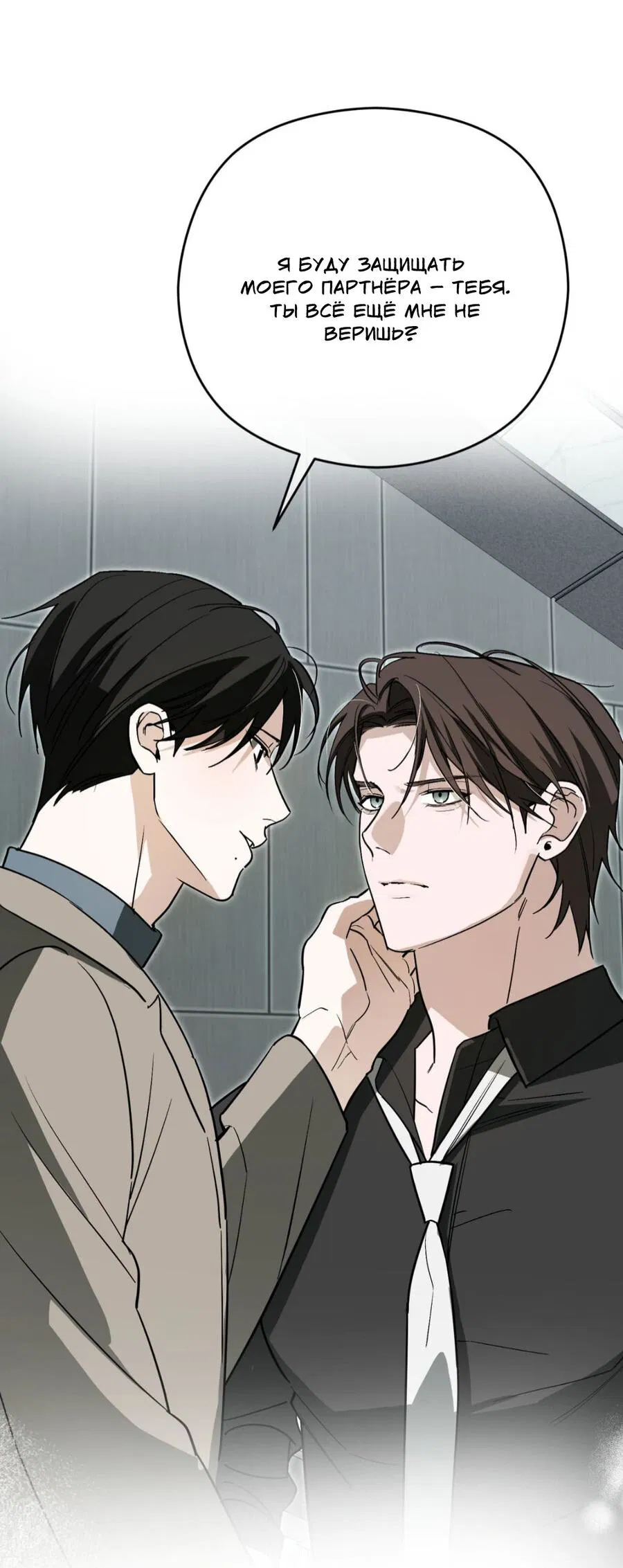 Манга Его отпечаток - Глава 20 Страница 51