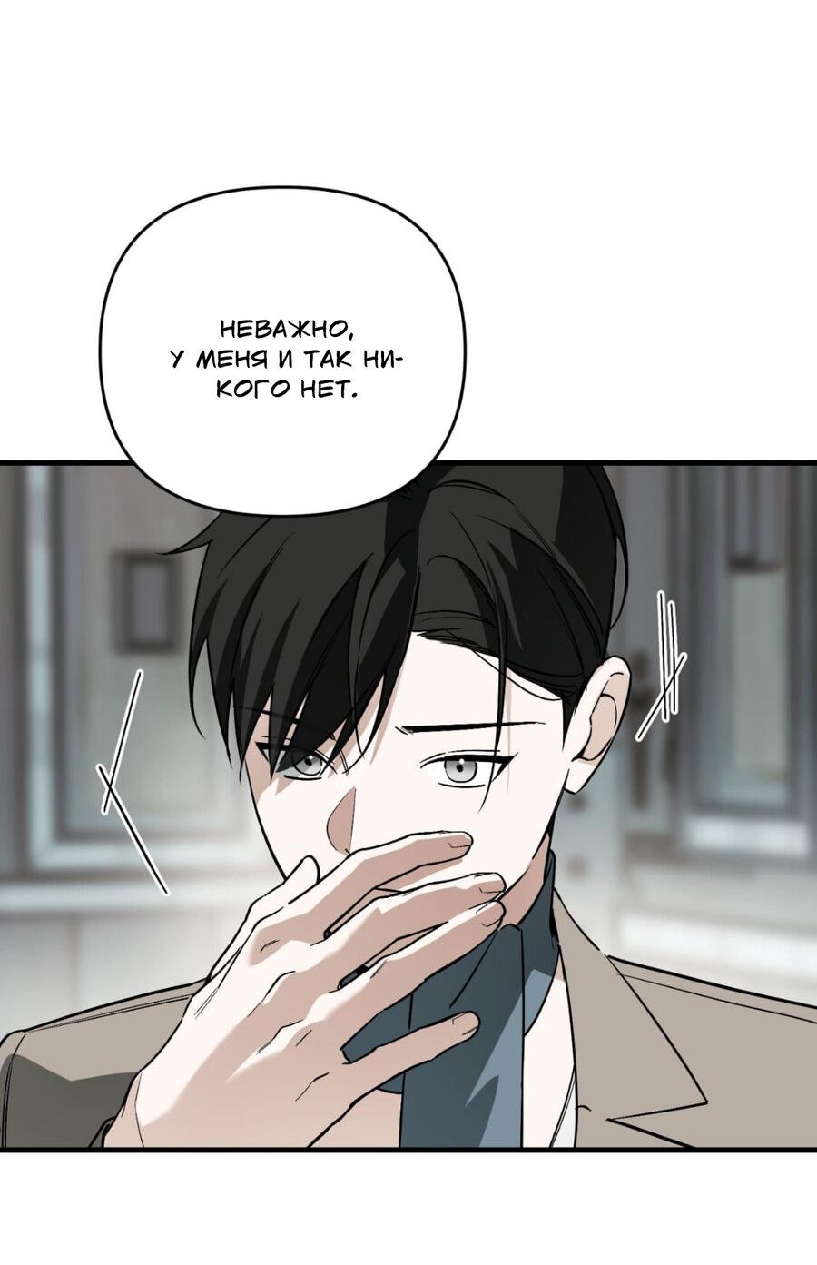 Манга Его отпечаток - Глава 20 Страница 41