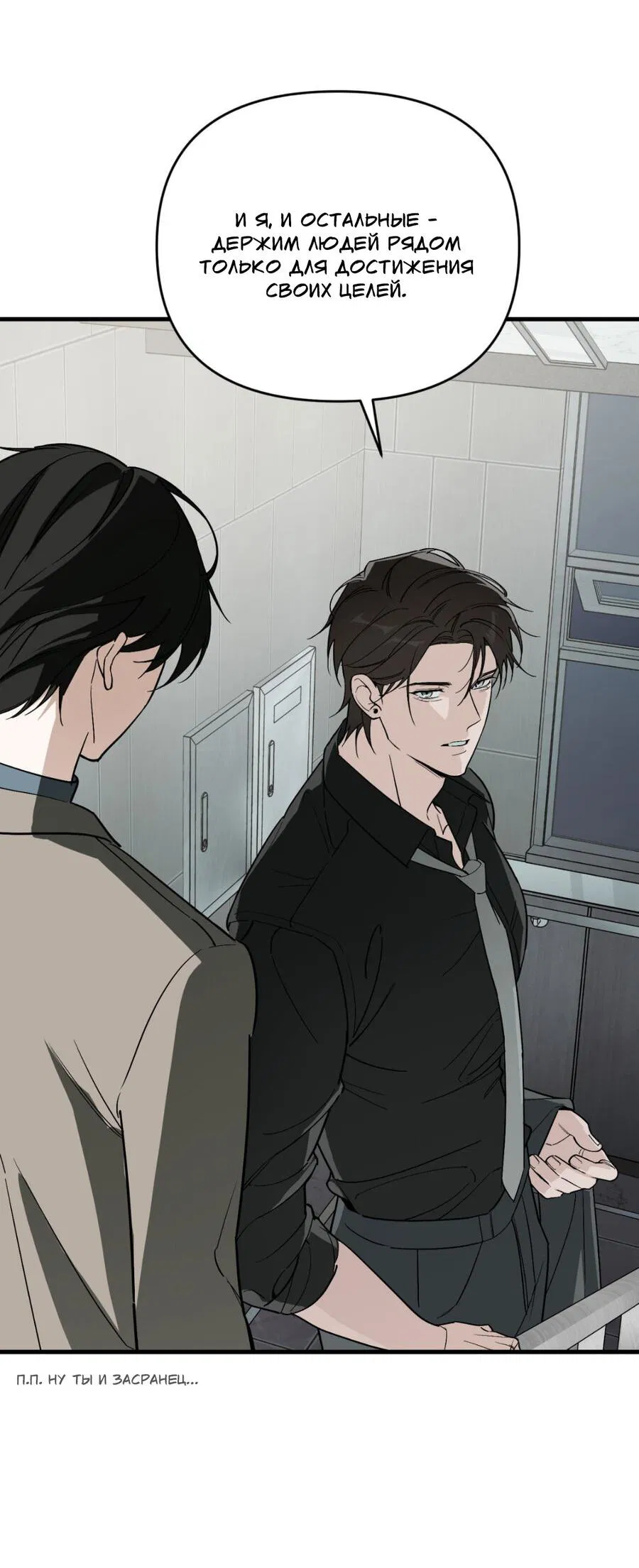 Манга Его отпечаток - Глава 20 Страница 42