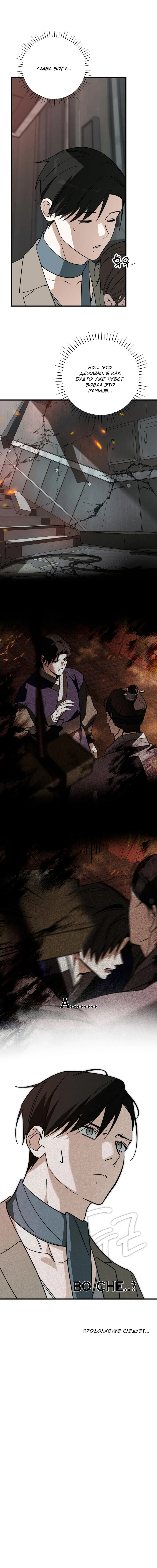 Манга Его отпечаток - Глава 20 Страница 61
