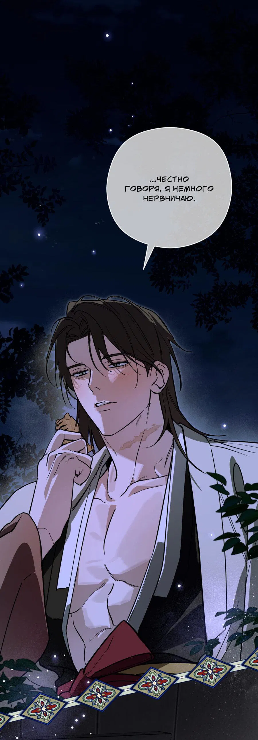 Манга Его отпечаток - Глава 20 Страница 14