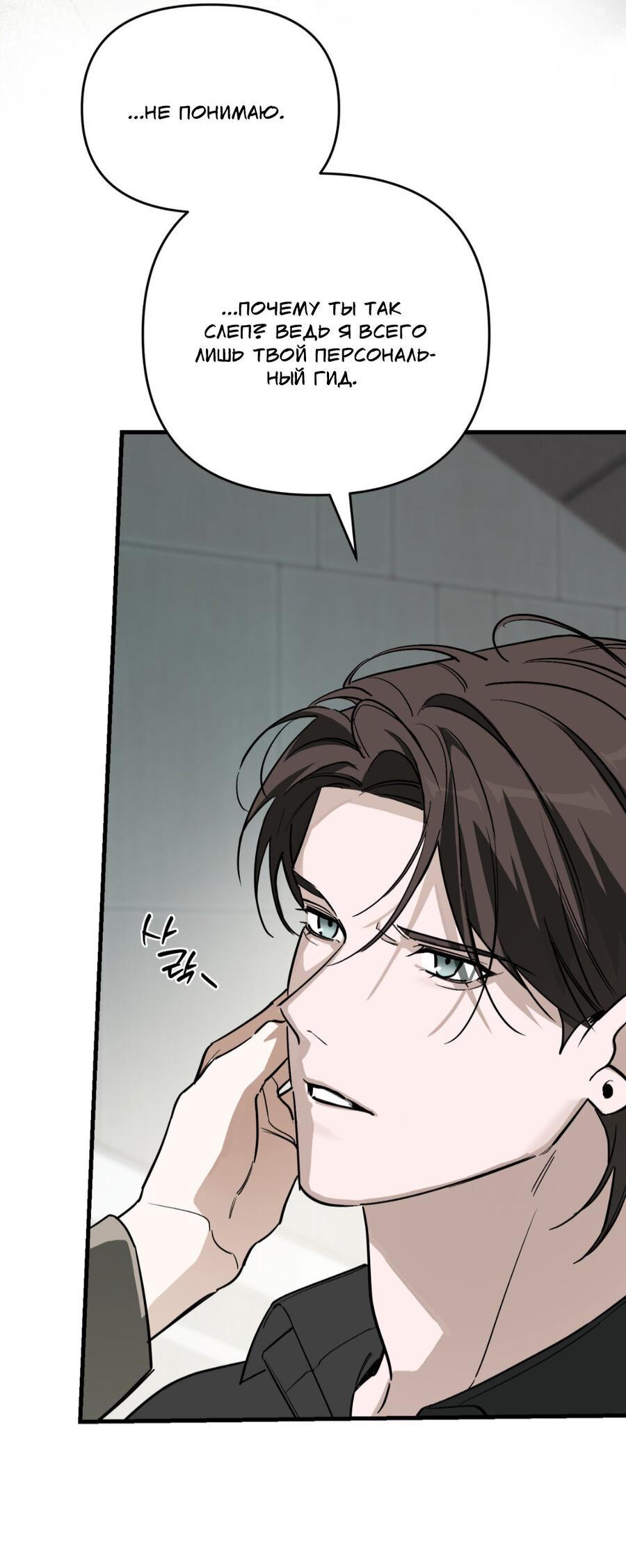 Манга Его отпечаток - Глава 20 Страница 52