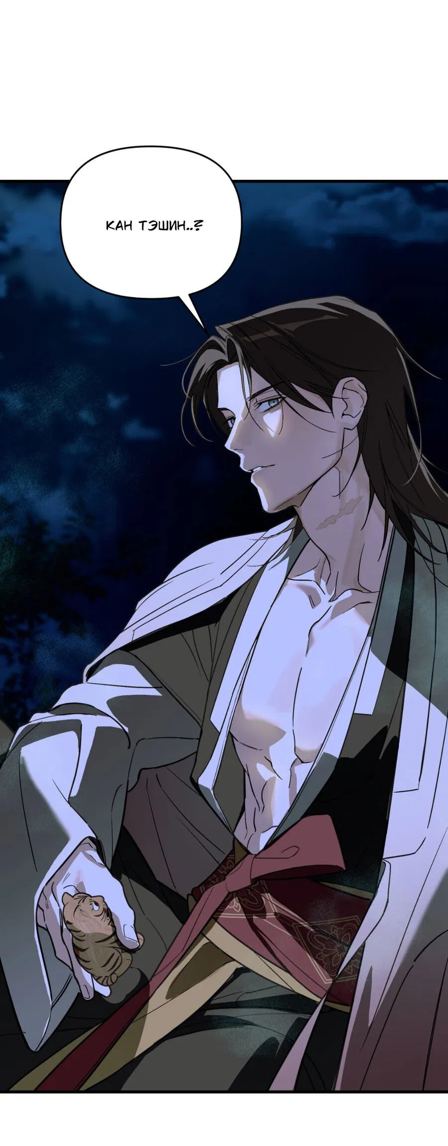 Манга Его отпечаток - Глава 20 Страница 3