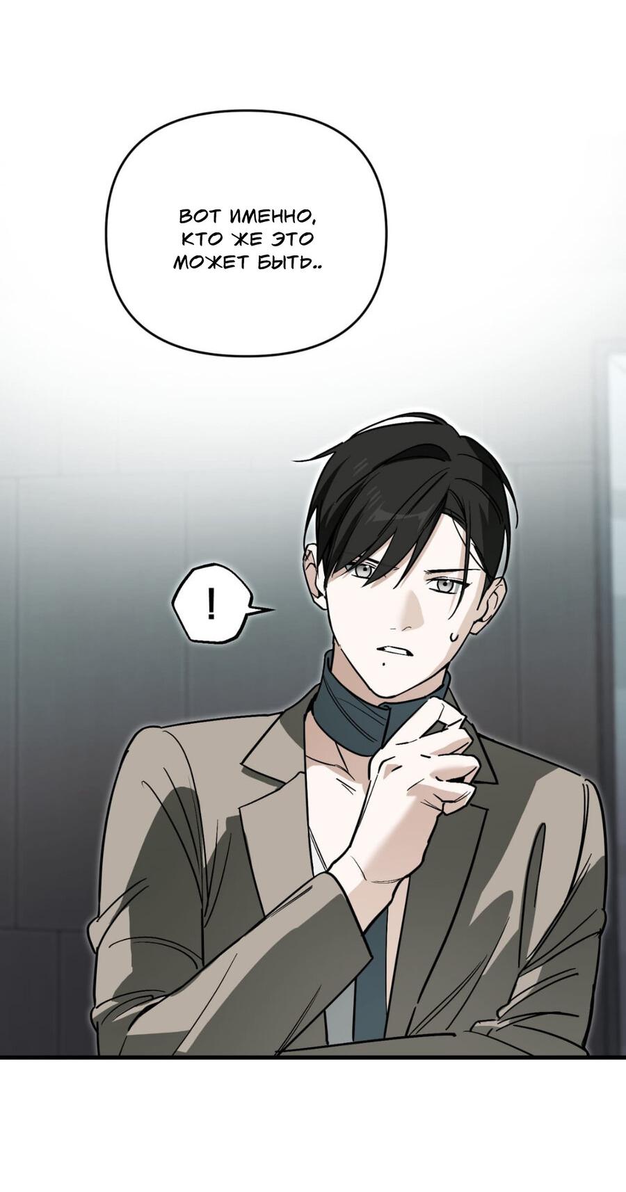 Манга Его отпечаток - Глава 20 Страница 26