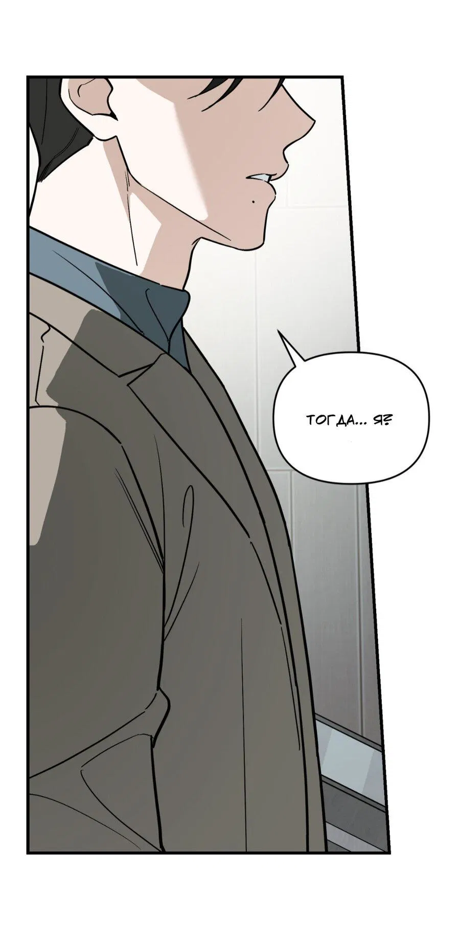 Манга Его отпечаток - Глава 20 Страница 43