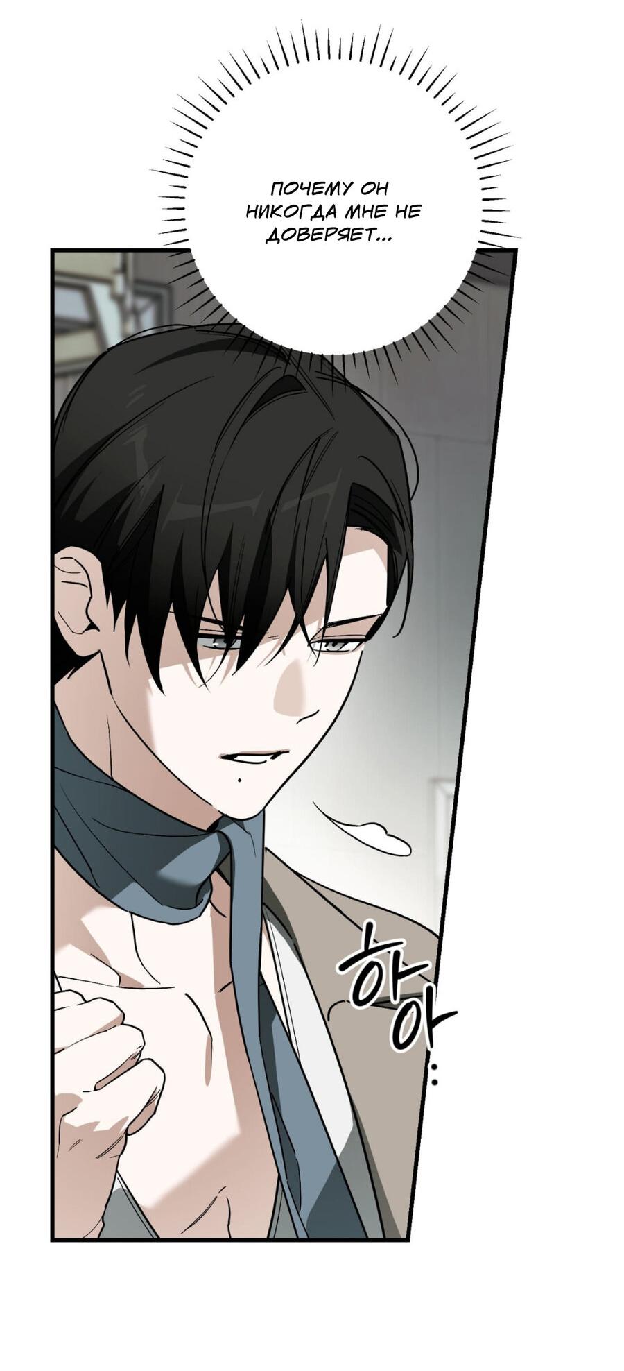 Манга Его отпечаток - Глава 20 Страница 38