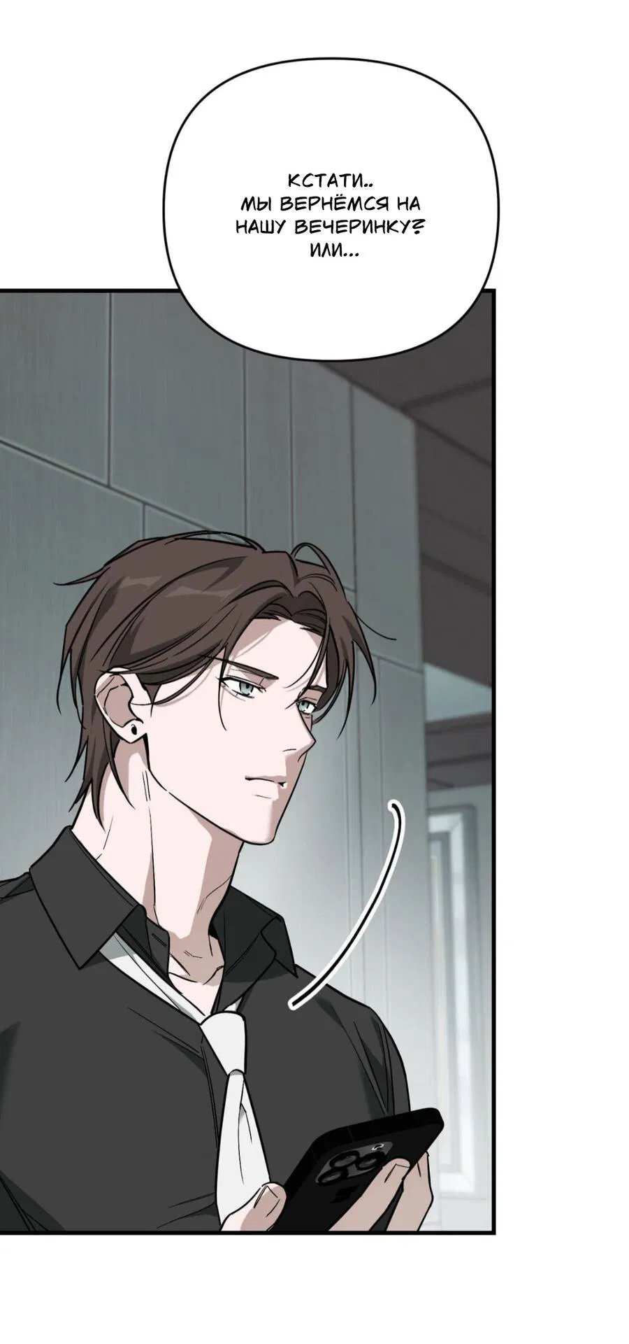 Манга Его отпечаток - Глава 20 Страница 20