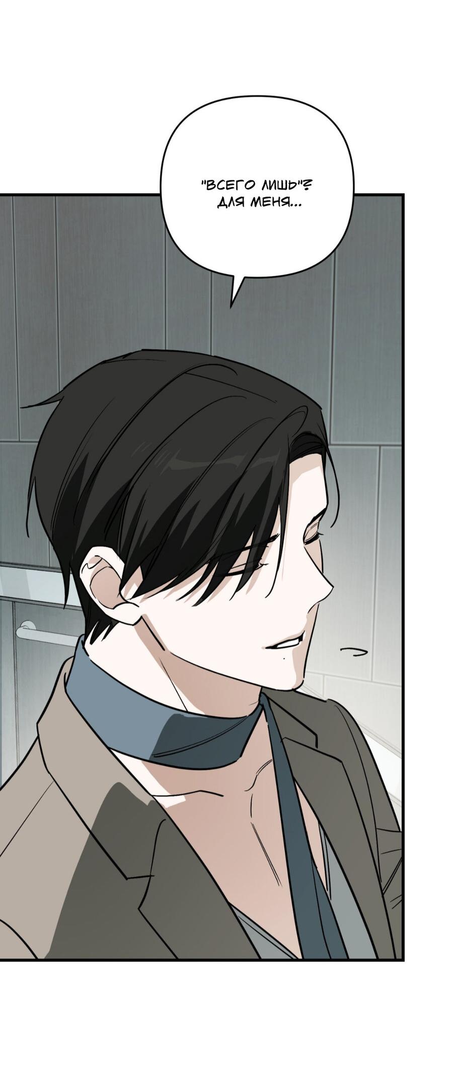 Манга Его отпечаток - Глава 20 Страница 53