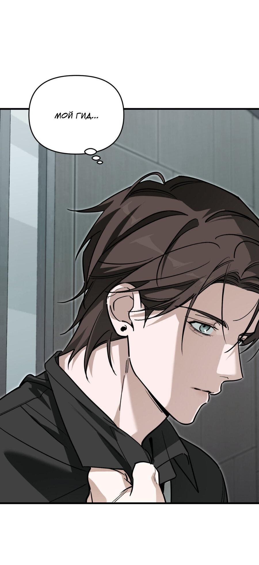Манга Его отпечаток - Глава 20 Страница 31