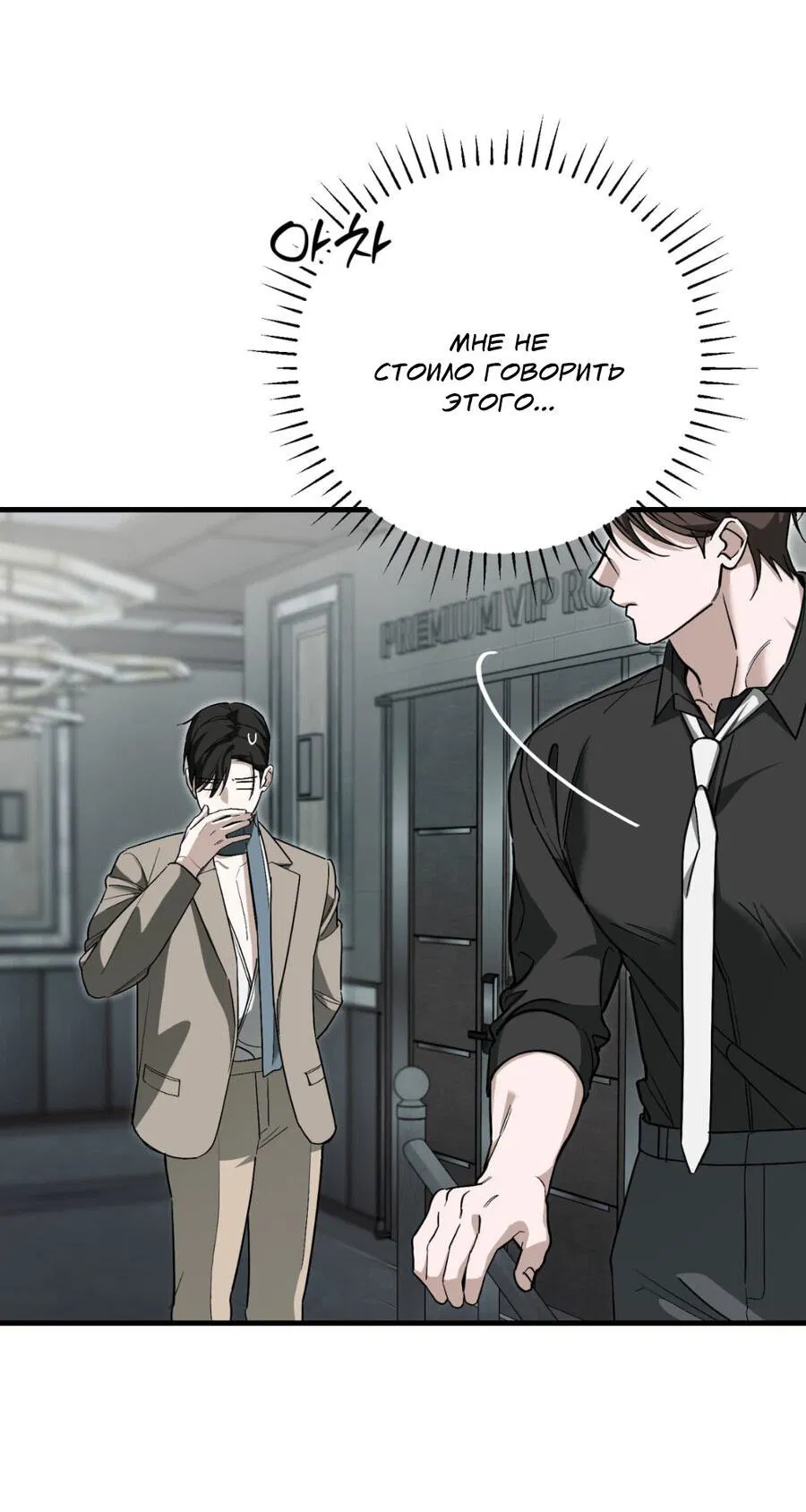 Манга Его отпечаток - Глава 20 Страница 40