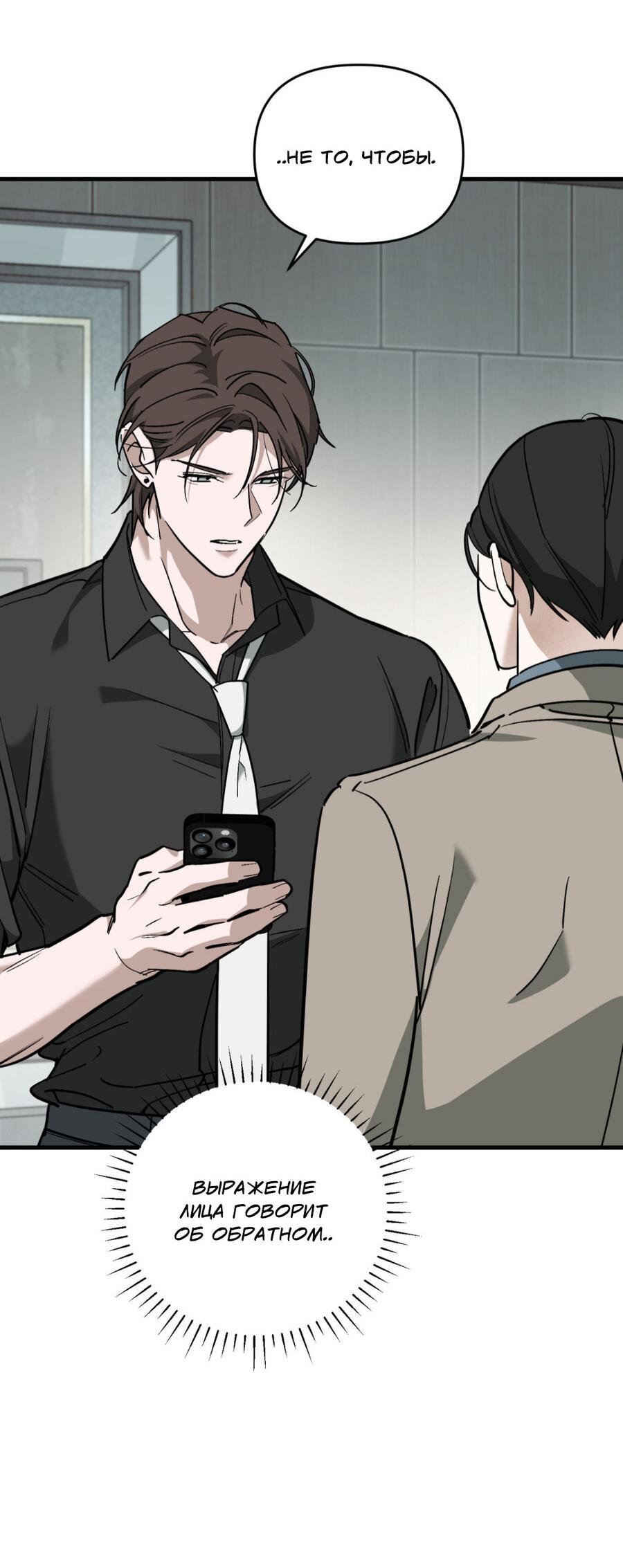 Манга Его отпечаток - Глава 20 Страница 17