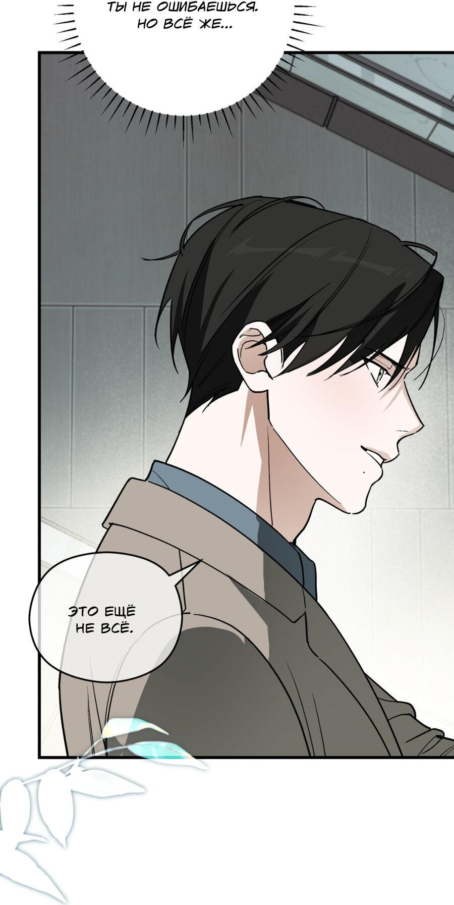 Манга Его отпечаток - Глава 20 Страница 48