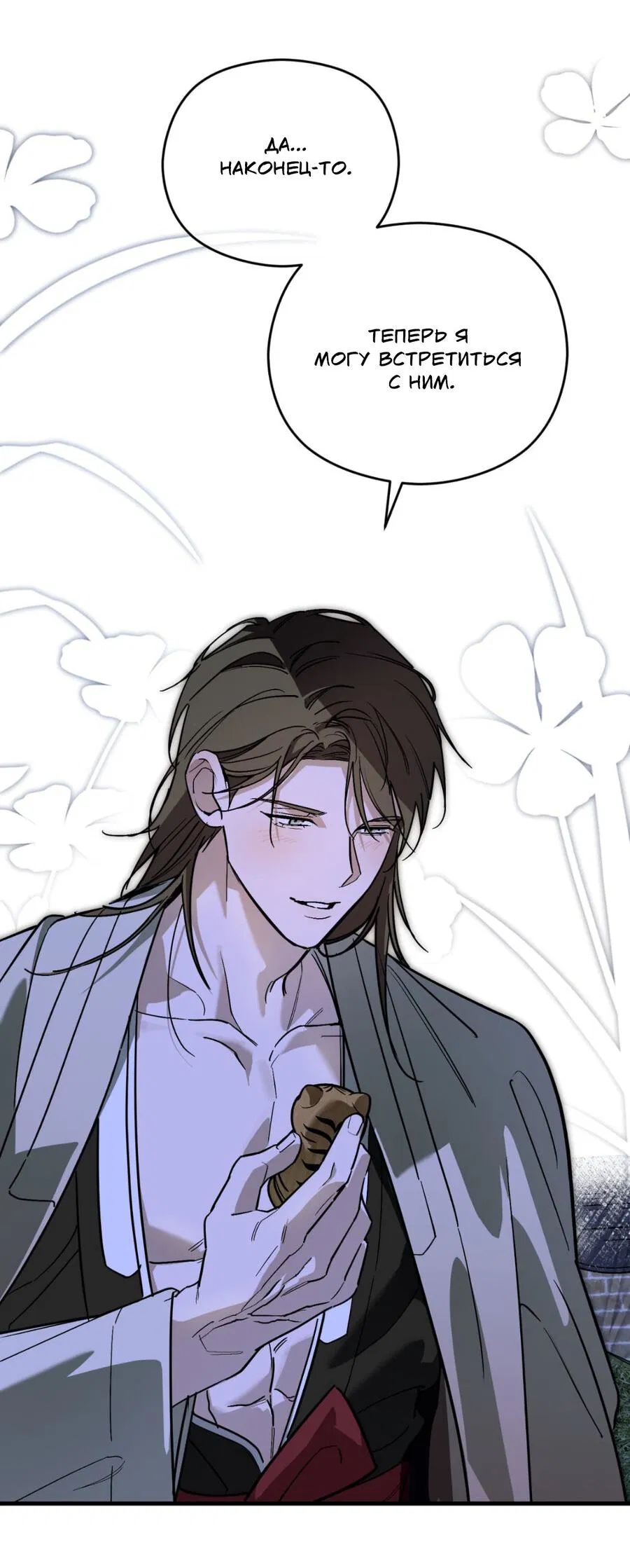Манга Его отпечаток - Глава 20 Страница 8