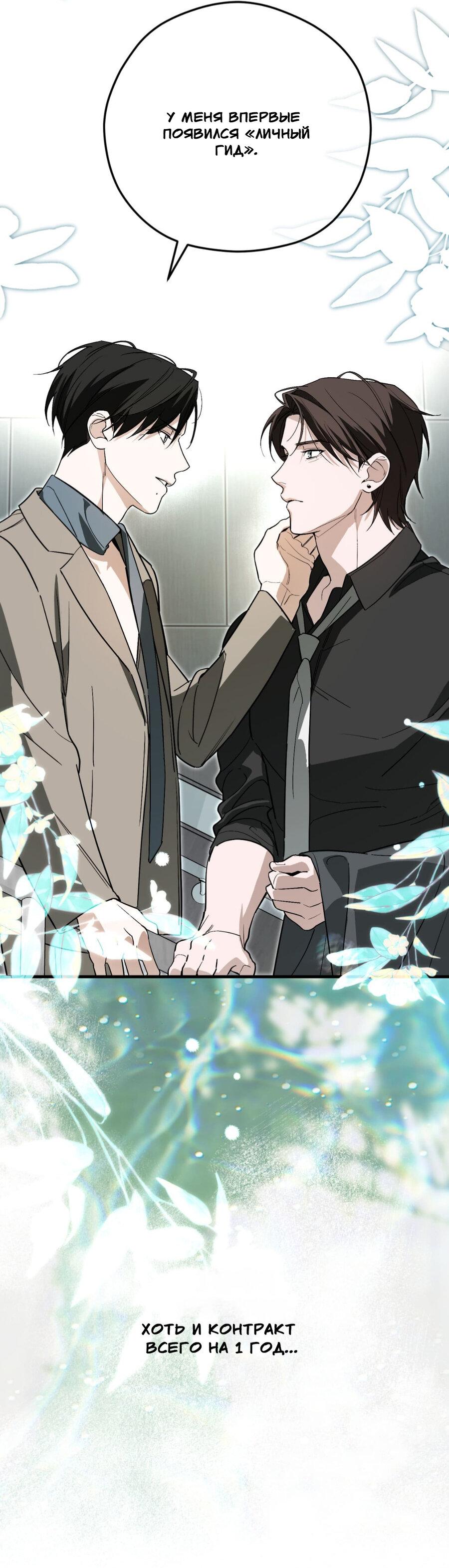 Манга Его отпечаток - Глава 20 Страница 49