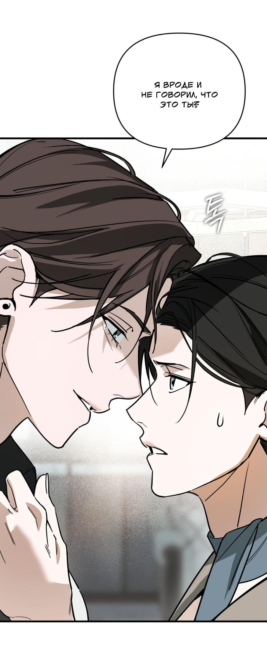 Манга Его отпечаток - Глава 20 Страница 33