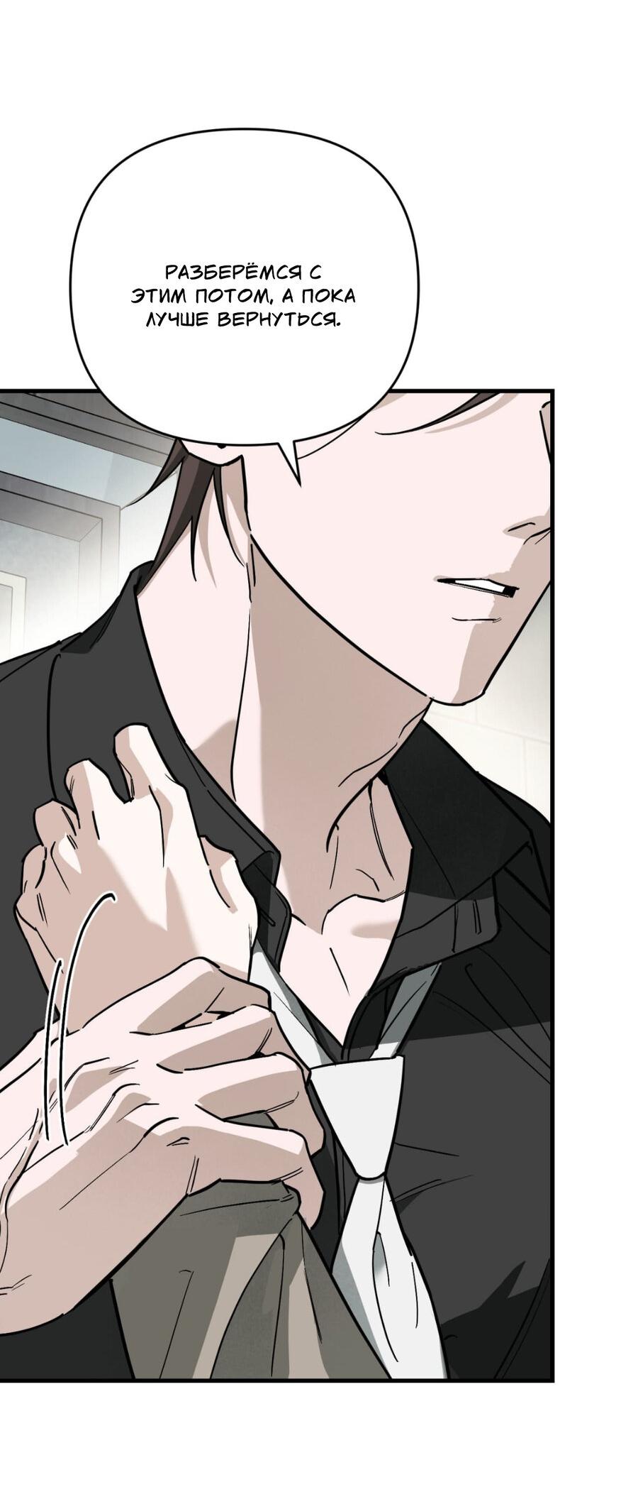 Манга Его отпечаток - Глава 20 Страница 36
