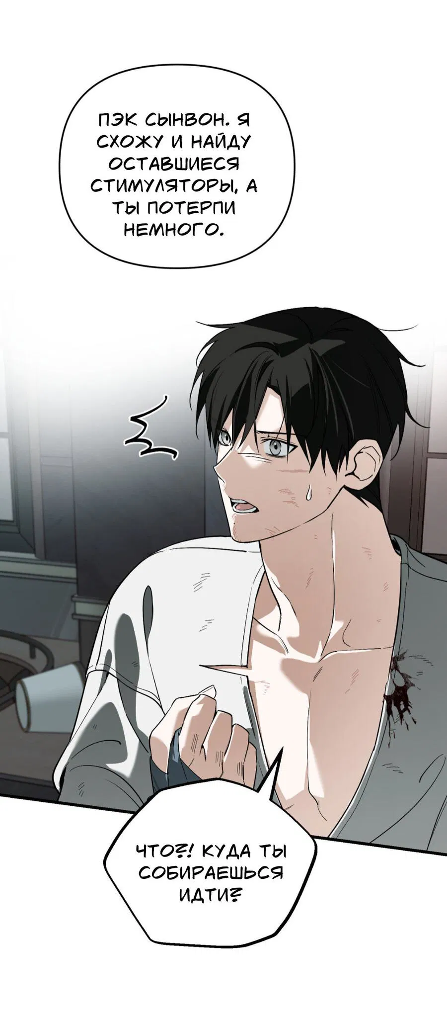 Манга Его отпечаток - Глава 22 Страница 23