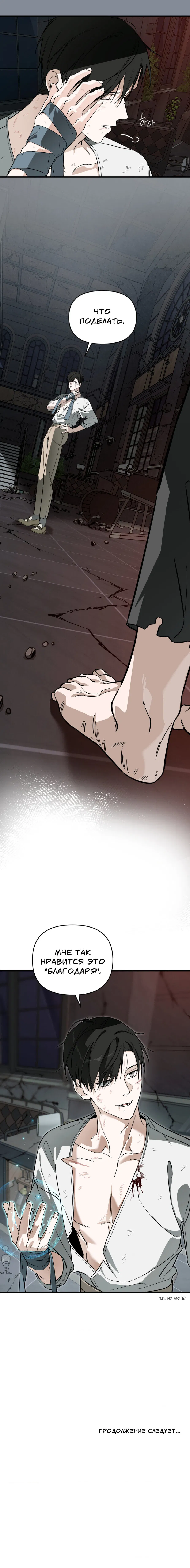 Манга Его отпечаток - Глава 22 Страница 30