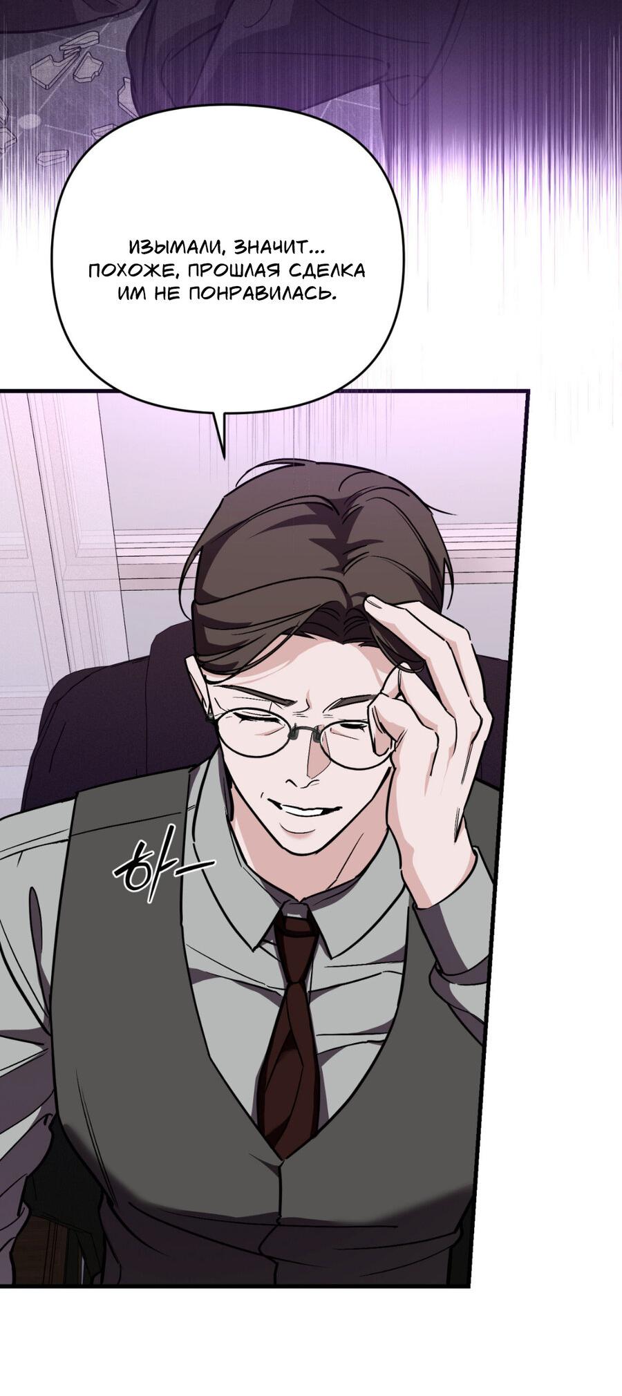 Манга Его отпечаток - Глава 22 Страница 8