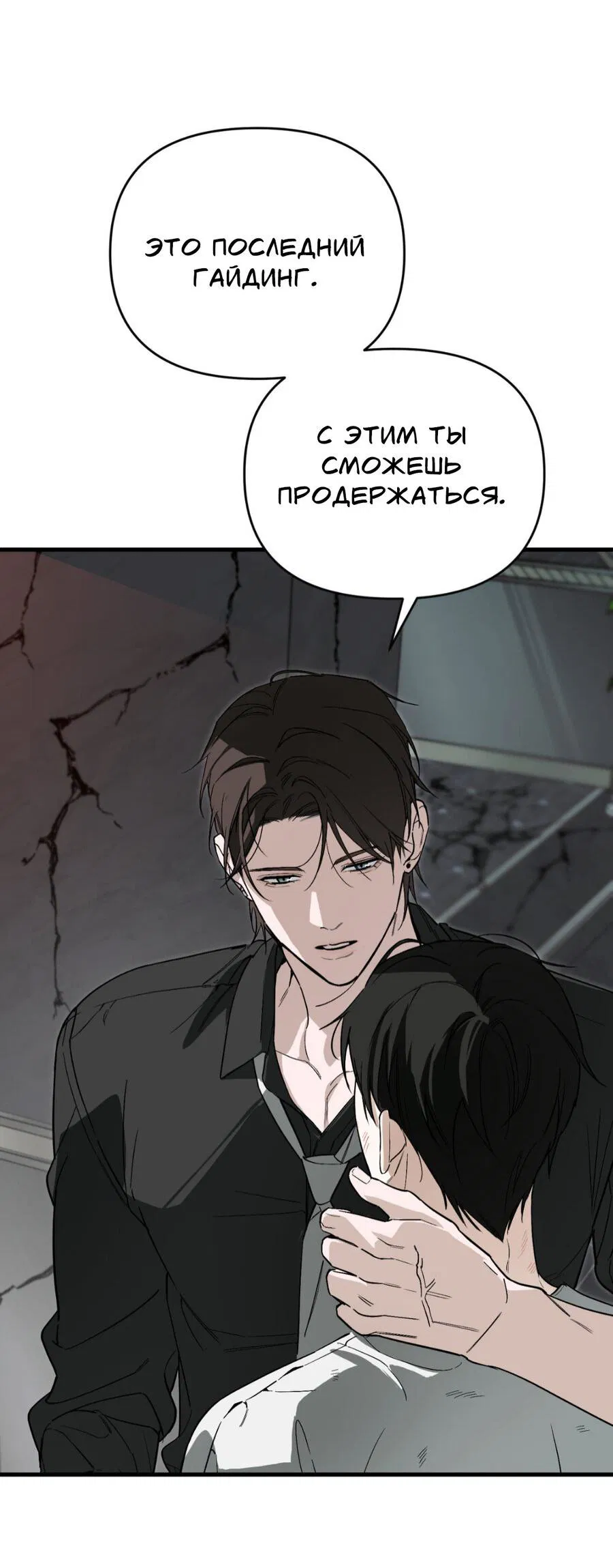 Манга Его отпечаток - Глава 22 Страница 27