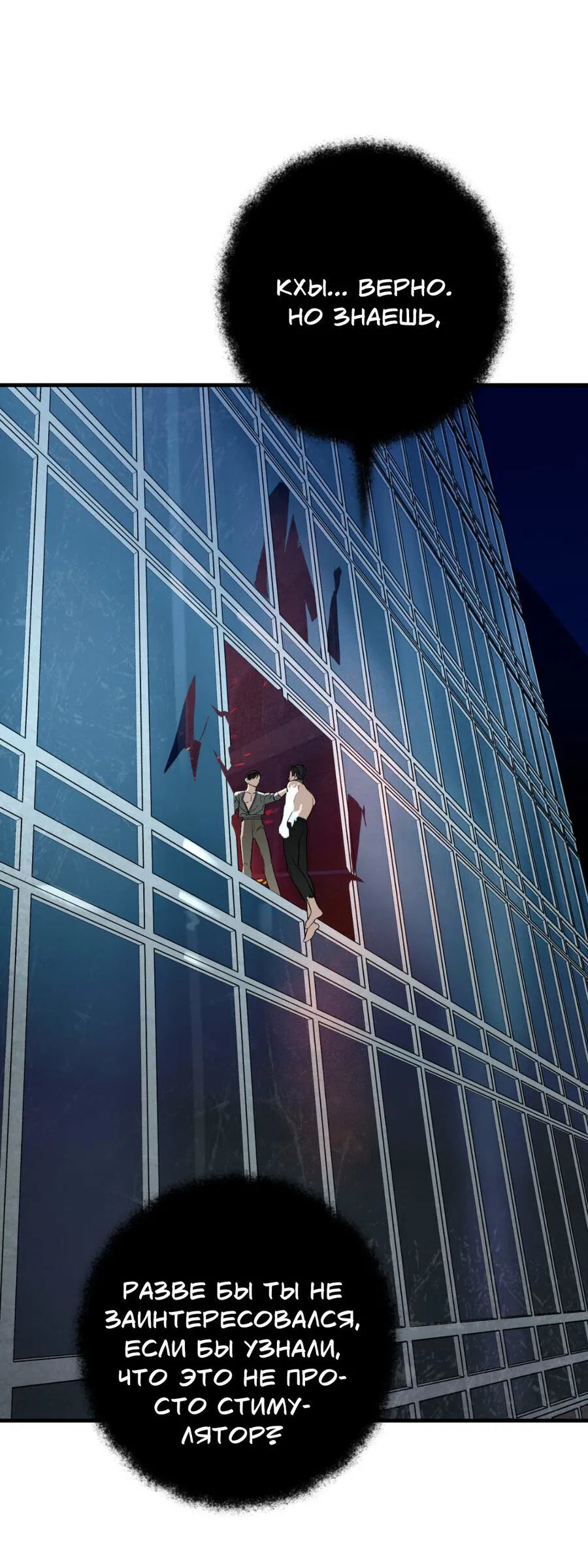 Манга Его отпечаток - Глава 23 Страница 42