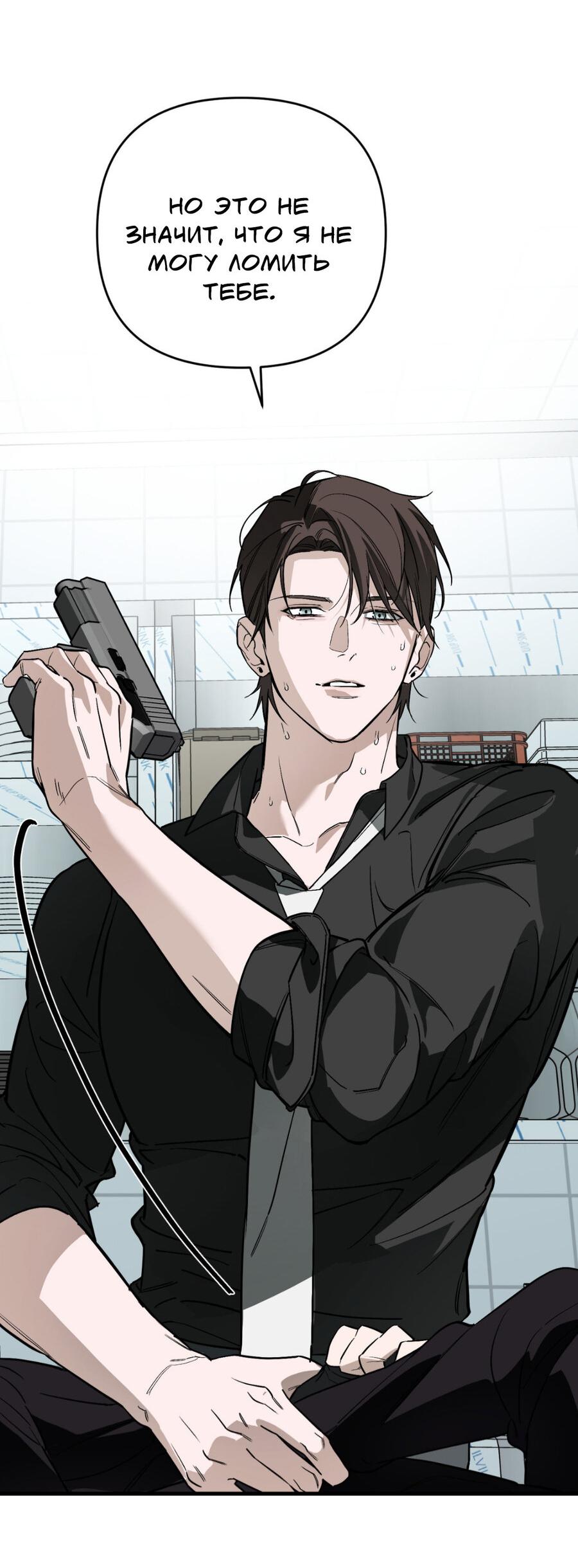 Манга Его отпечаток - Глава 23 Страница 26