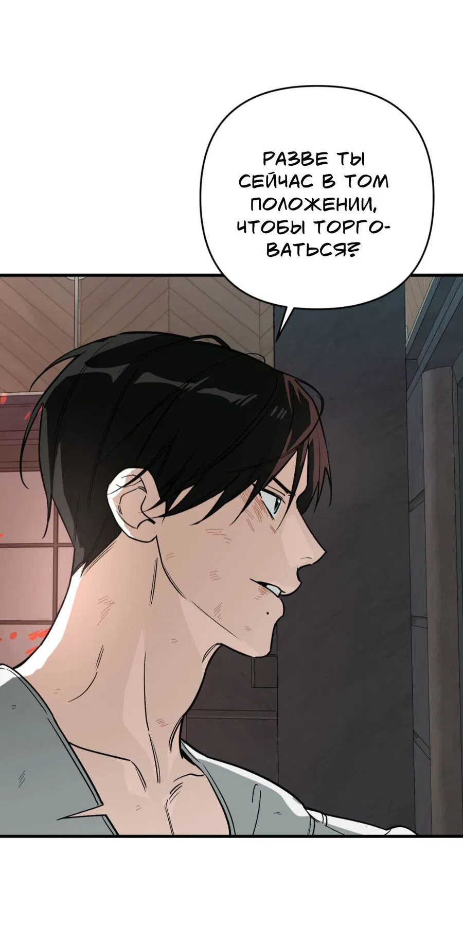 Манга Его отпечаток - Глава 23 Страница 41