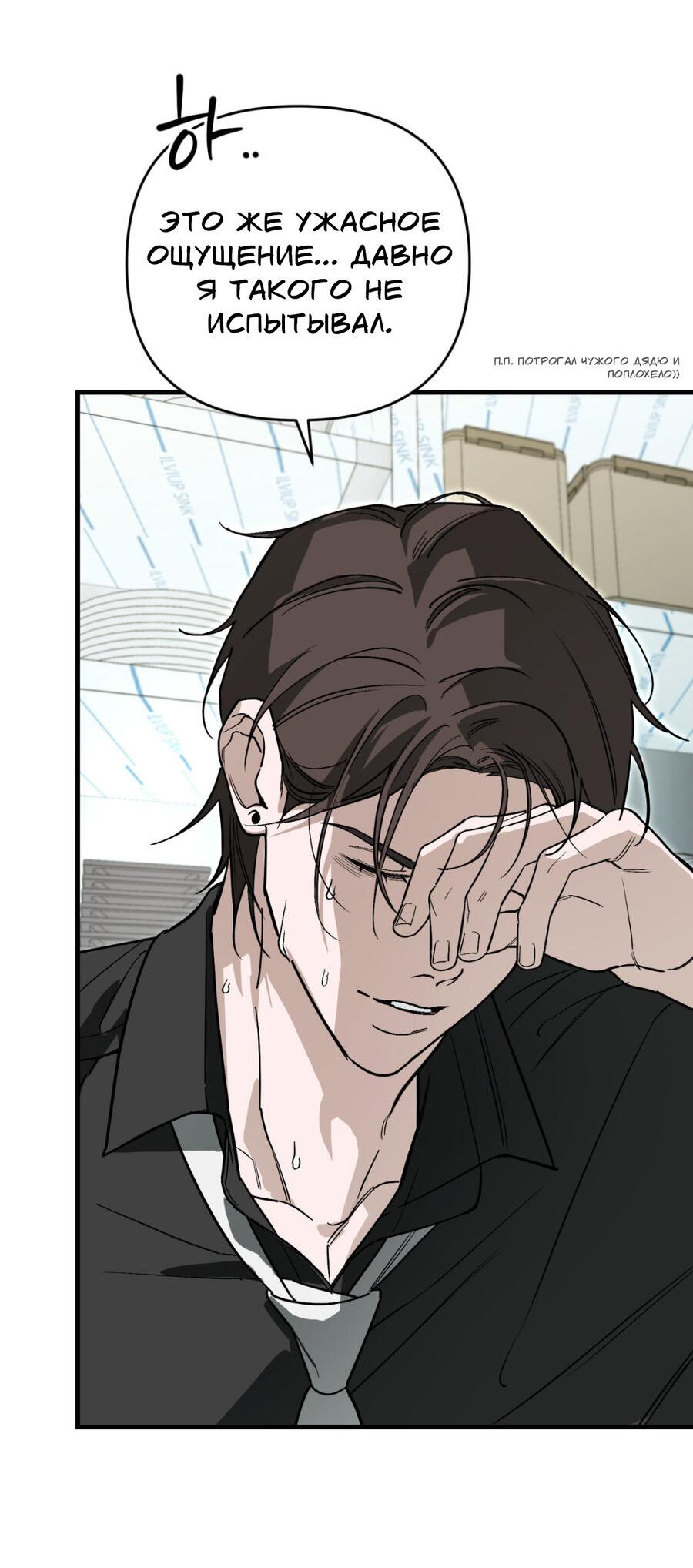 Манга Его отпечаток - Глава 23 Страница 31