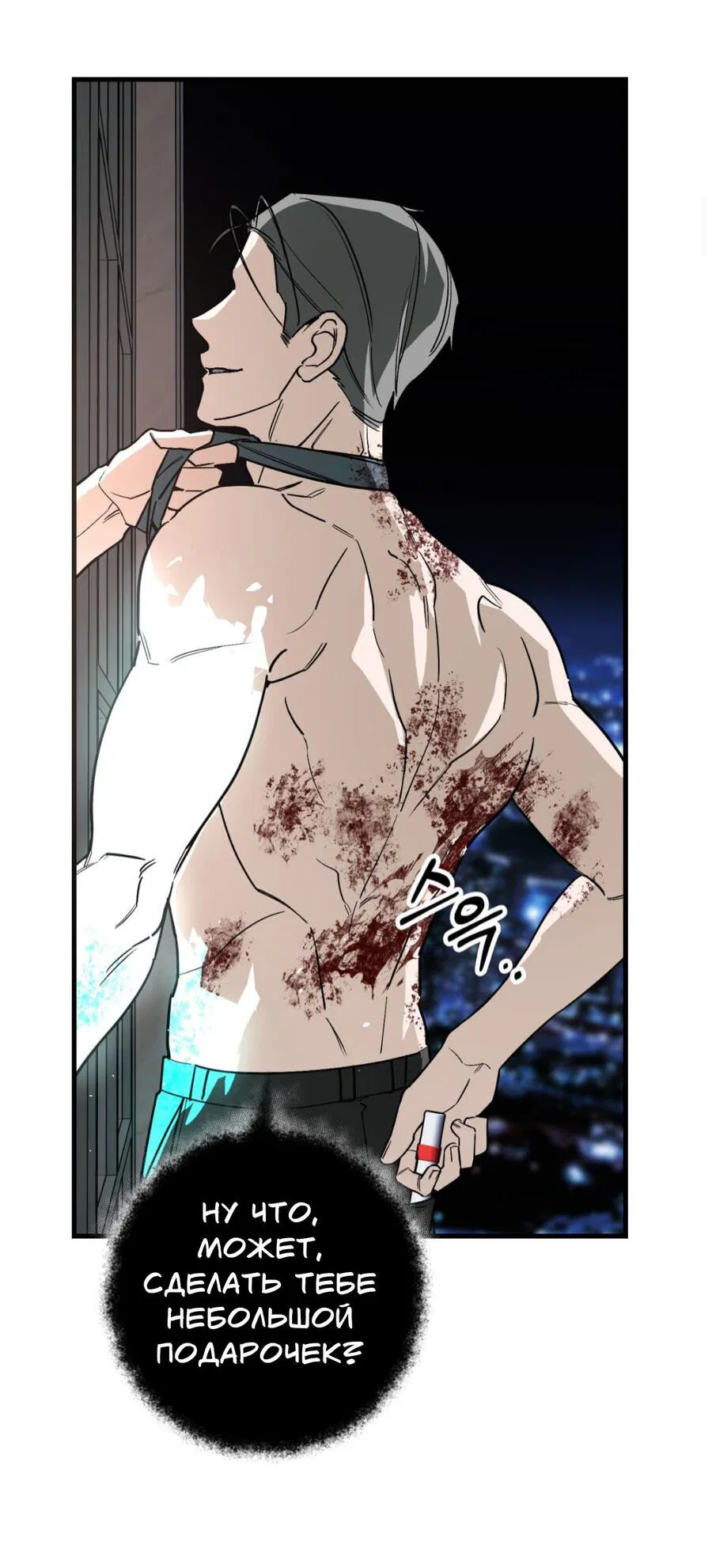 Манга Его отпечаток - Глава 23 Страница 59