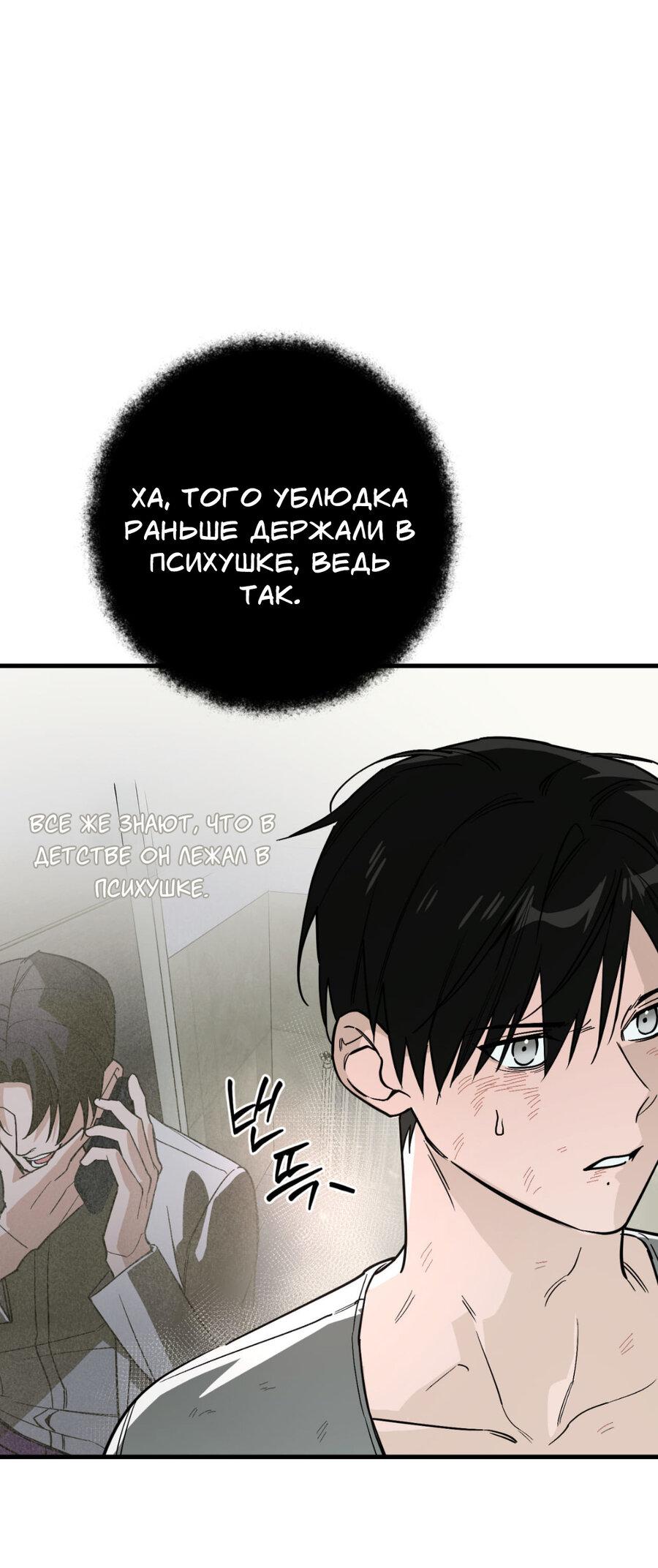Манга Его отпечаток - Глава 23 Страница 46